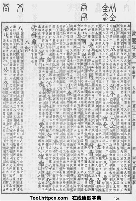 15筆畫的字|「康熙字典15笔画的字」康熙字典十五画的字(含五行属性)